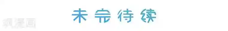 总裁的呆萌丫头第1话 真假两个少爷