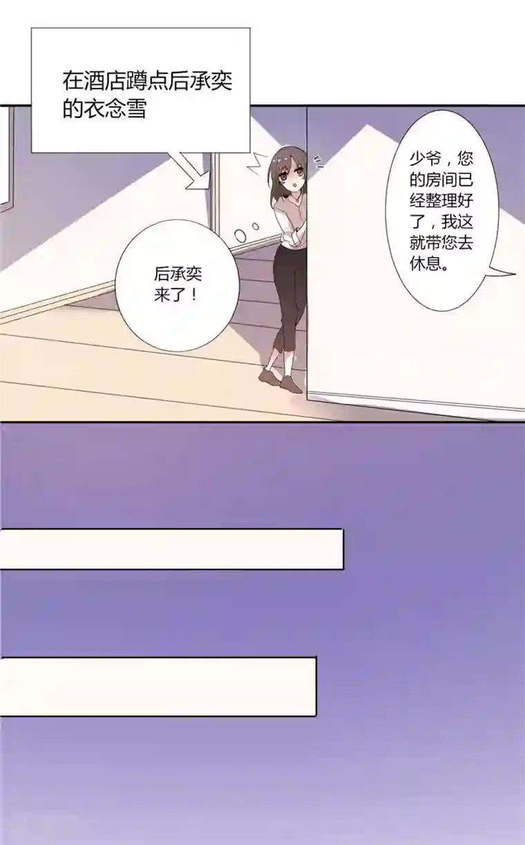 总裁的呆萌丫头第2话 艰难的采访