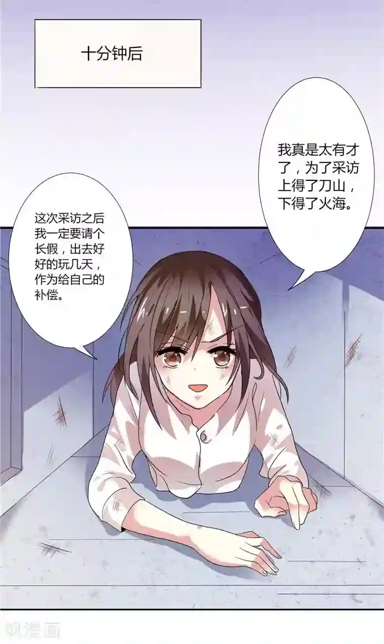 总裁的呆萌丫头第2话 艰难的采访