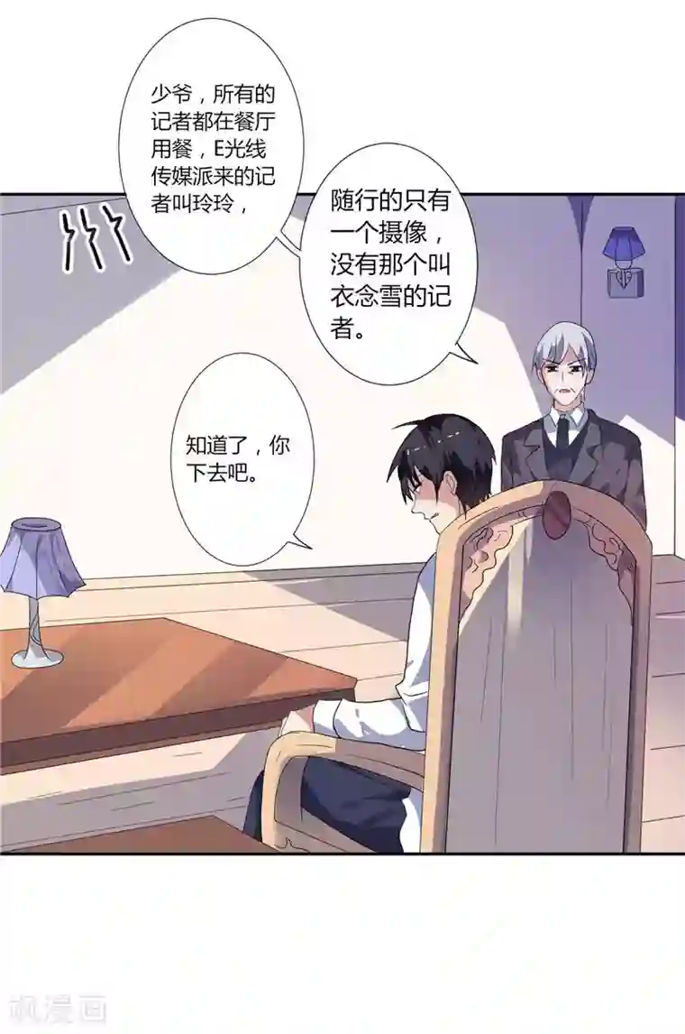 总裁的呆萌丫头第2话 艰难的采访