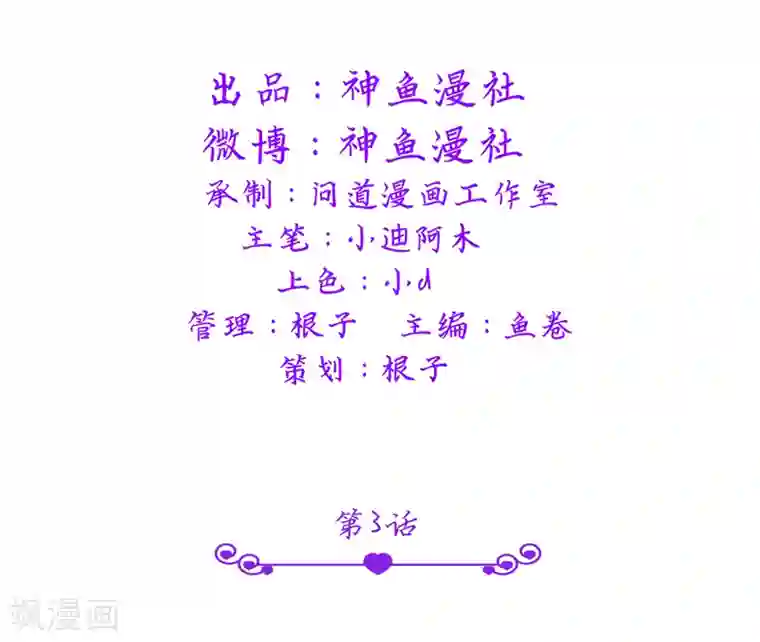 总裁的呆萌丫头第3话 初次见面