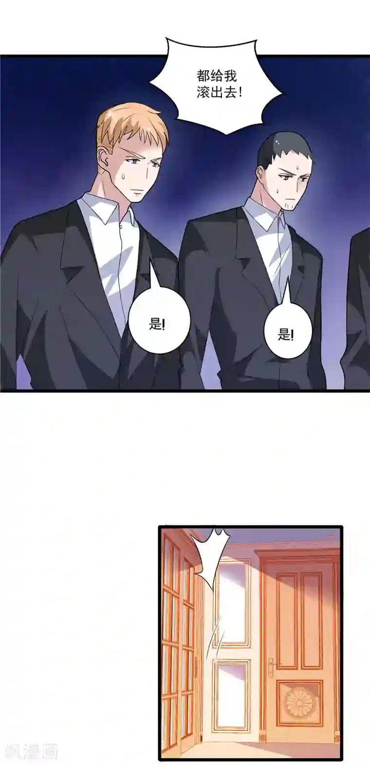 总裁的呆萌丫头第3话 初次见面