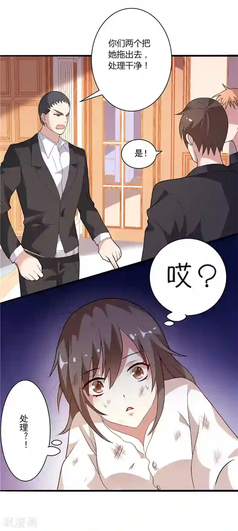 总裁的呆萌丫头第3话 初次见面