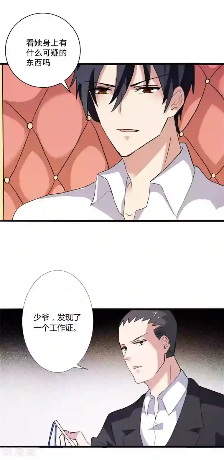 总裁的呆萌丫头第3话 初次见面