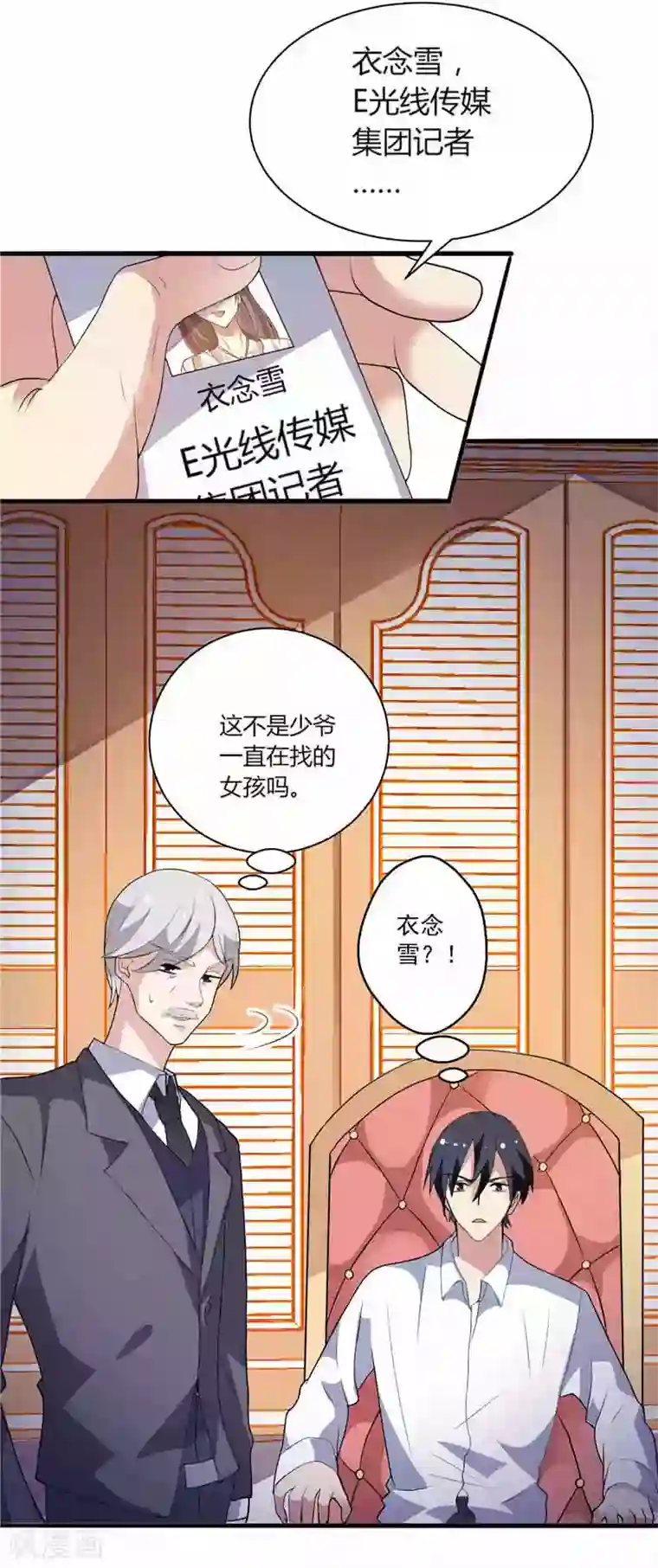 总裁的呆萌丫头第3话 初次见面