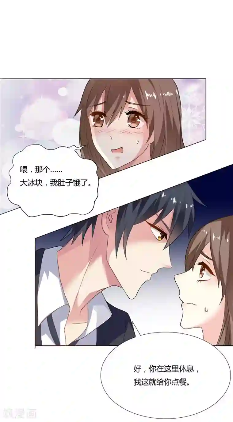 总裁的呆萌丫头第4话 他就是个大冰块