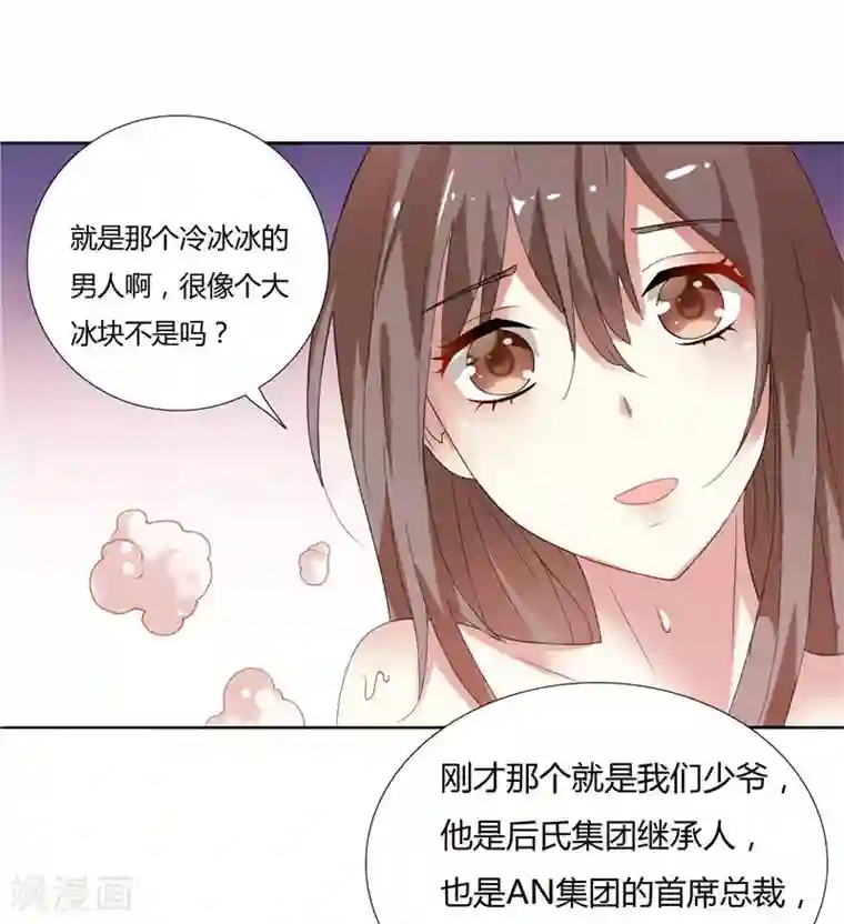 总裁的呆萌丫头第4话 他就是个大冰块