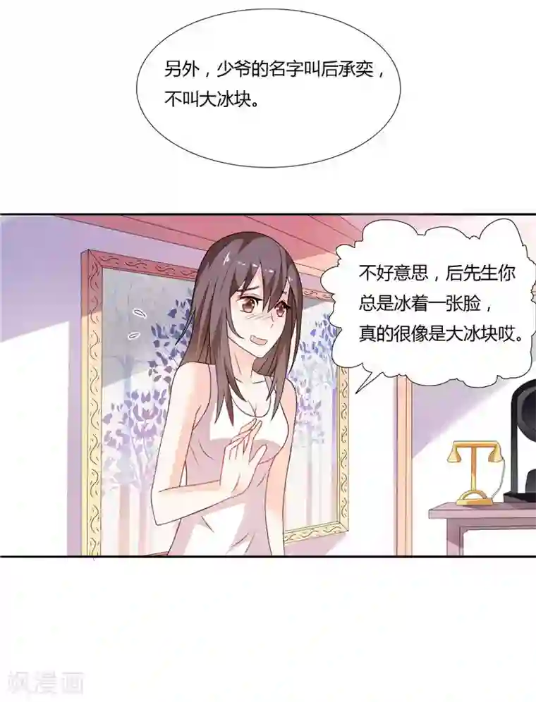 总裁的呆萌丫头第5话 你跟别人不一样
