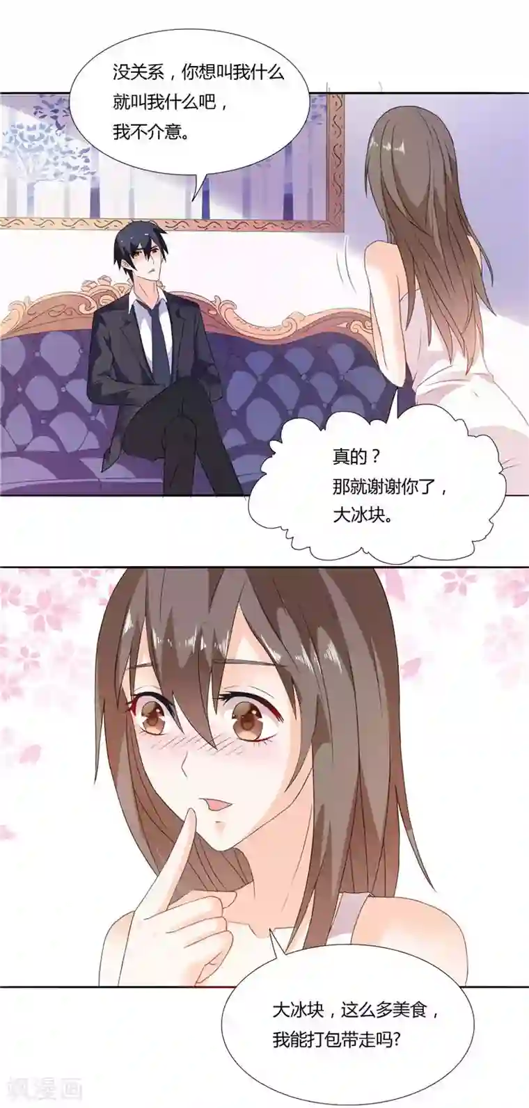 总裁的呆萌丫头第5话 你跟别人不一样