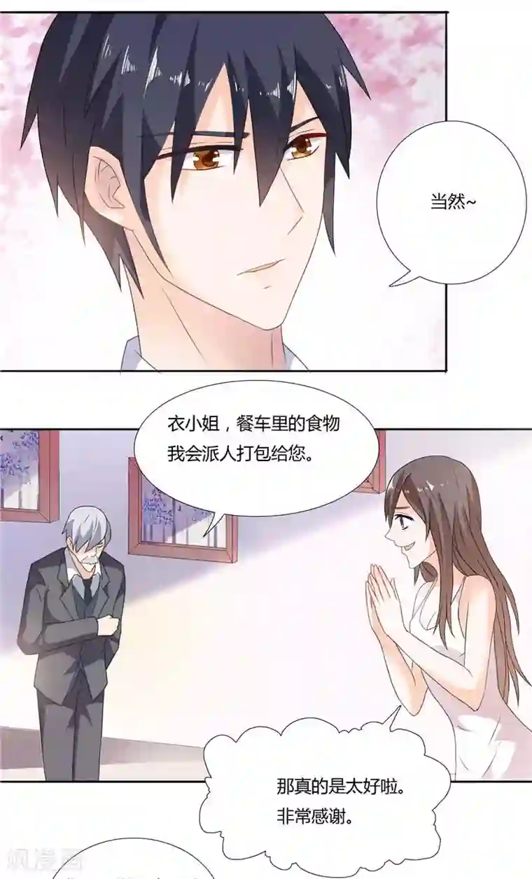 总裁的呆萌丫头第5话 你跟别人不一样