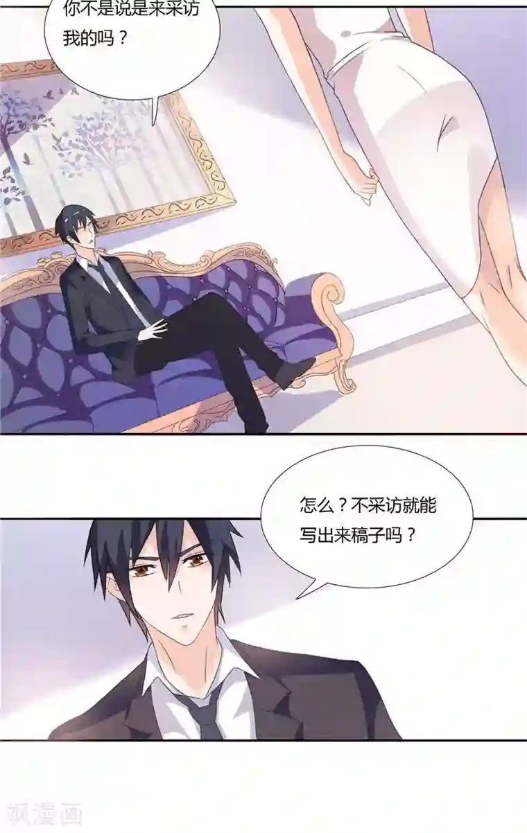 总裁的呆萌丫头第5话 你跟别人不一样