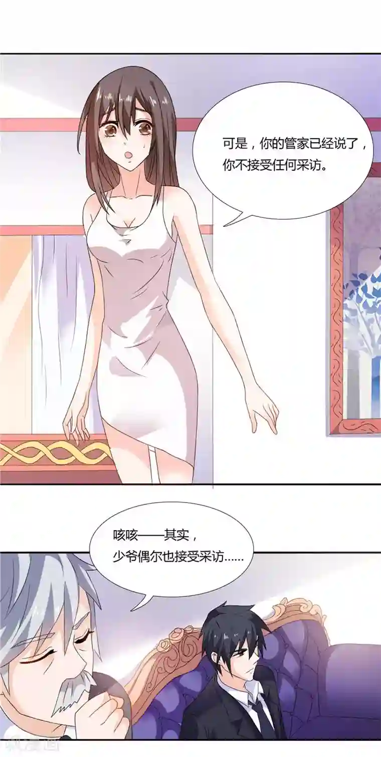 总裁的呆萌丫头第5话 你跟别人不一样