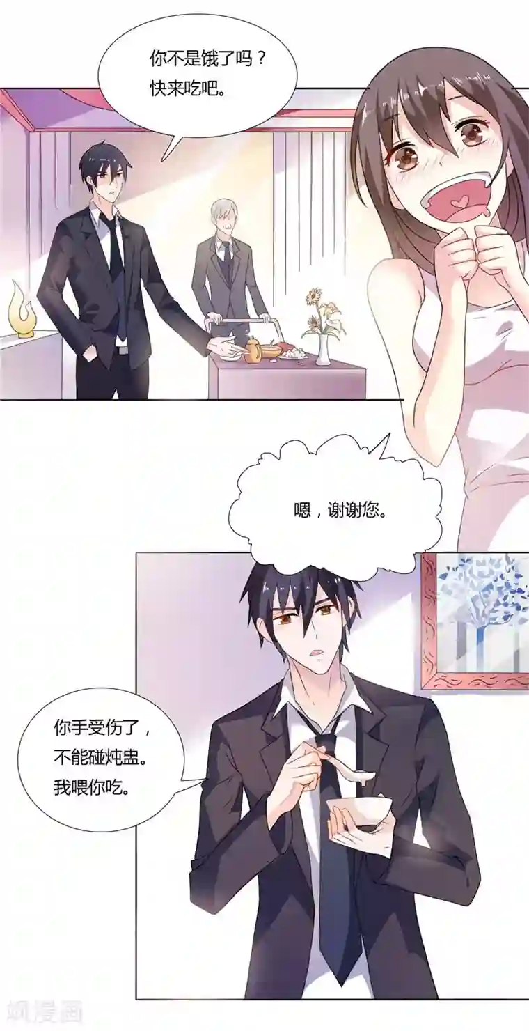 总裁的呆萌丫头第5话 你跟别人不一样