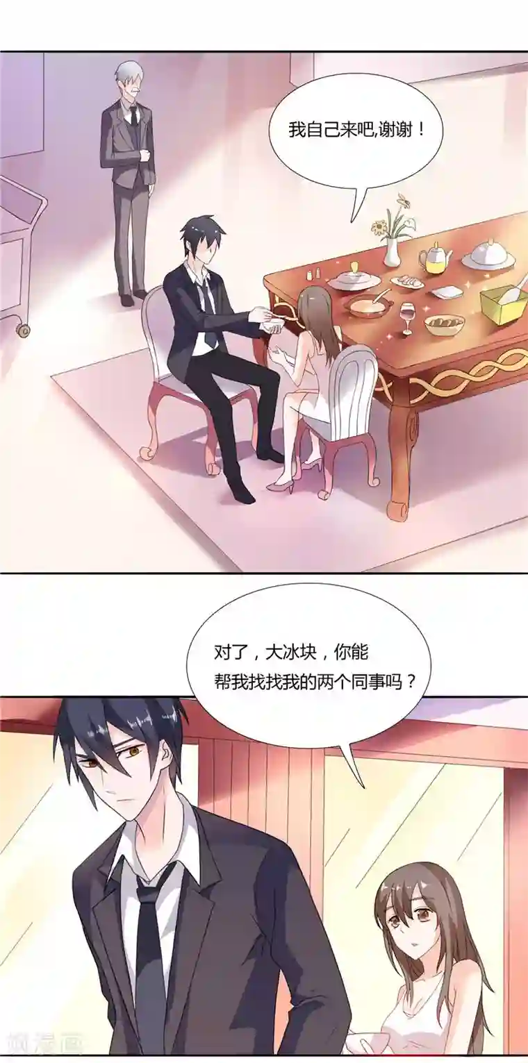 总裁的呆萌丫头第5话 你跟别人不一样