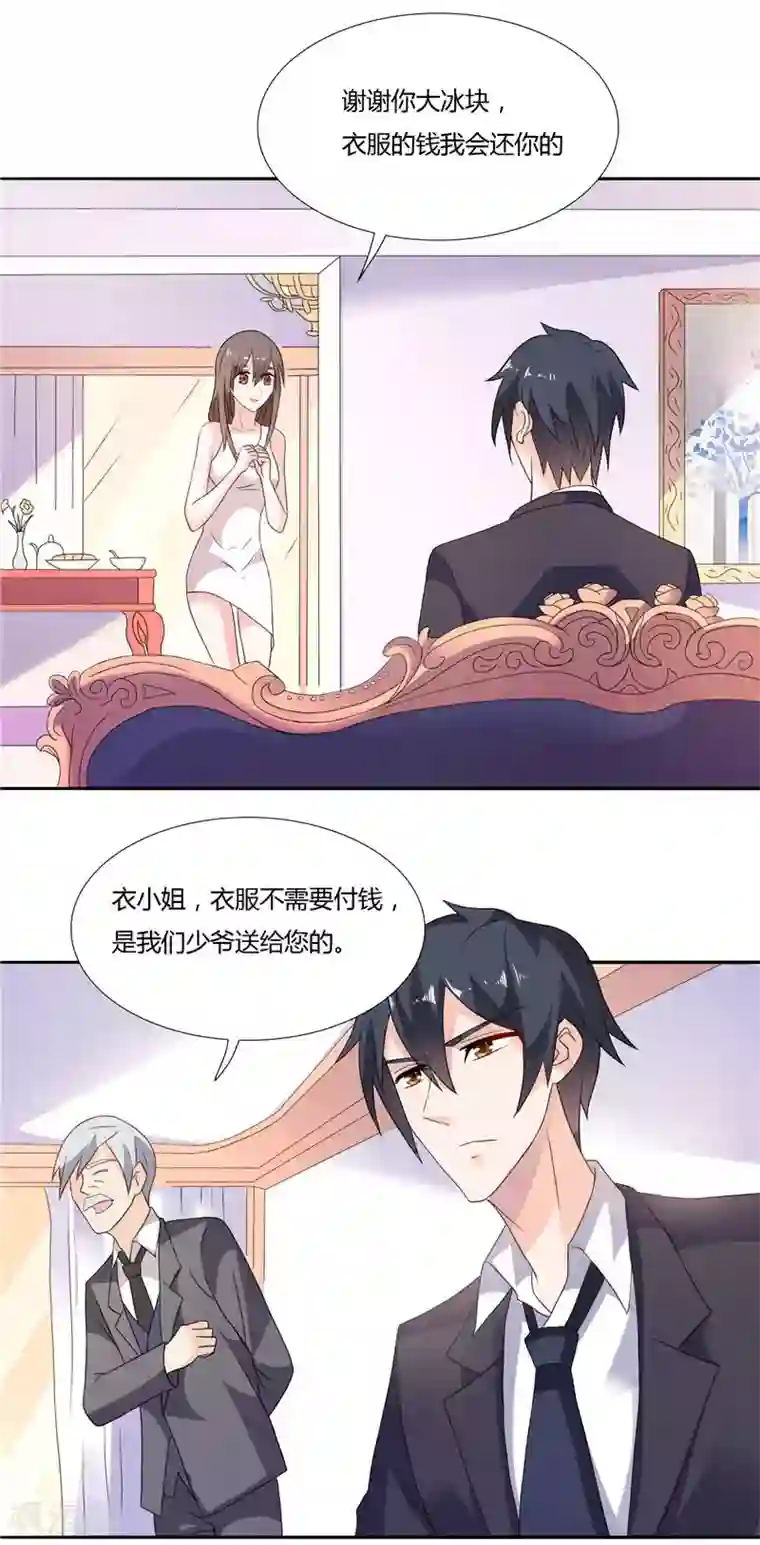 总裁的呆萌丫头第5话 你跟别人不一样