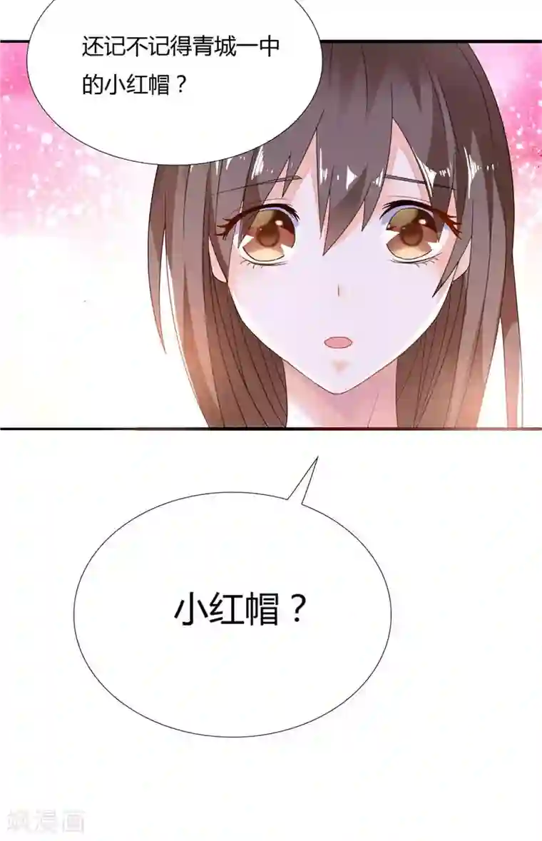 总裁的呆萌丫头第6话 你还记得小红帽吗