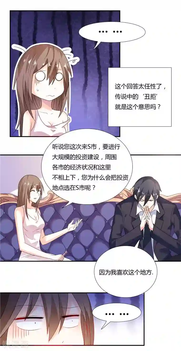 总裁的呆萌丫头第6话 你还记得小红帽吗