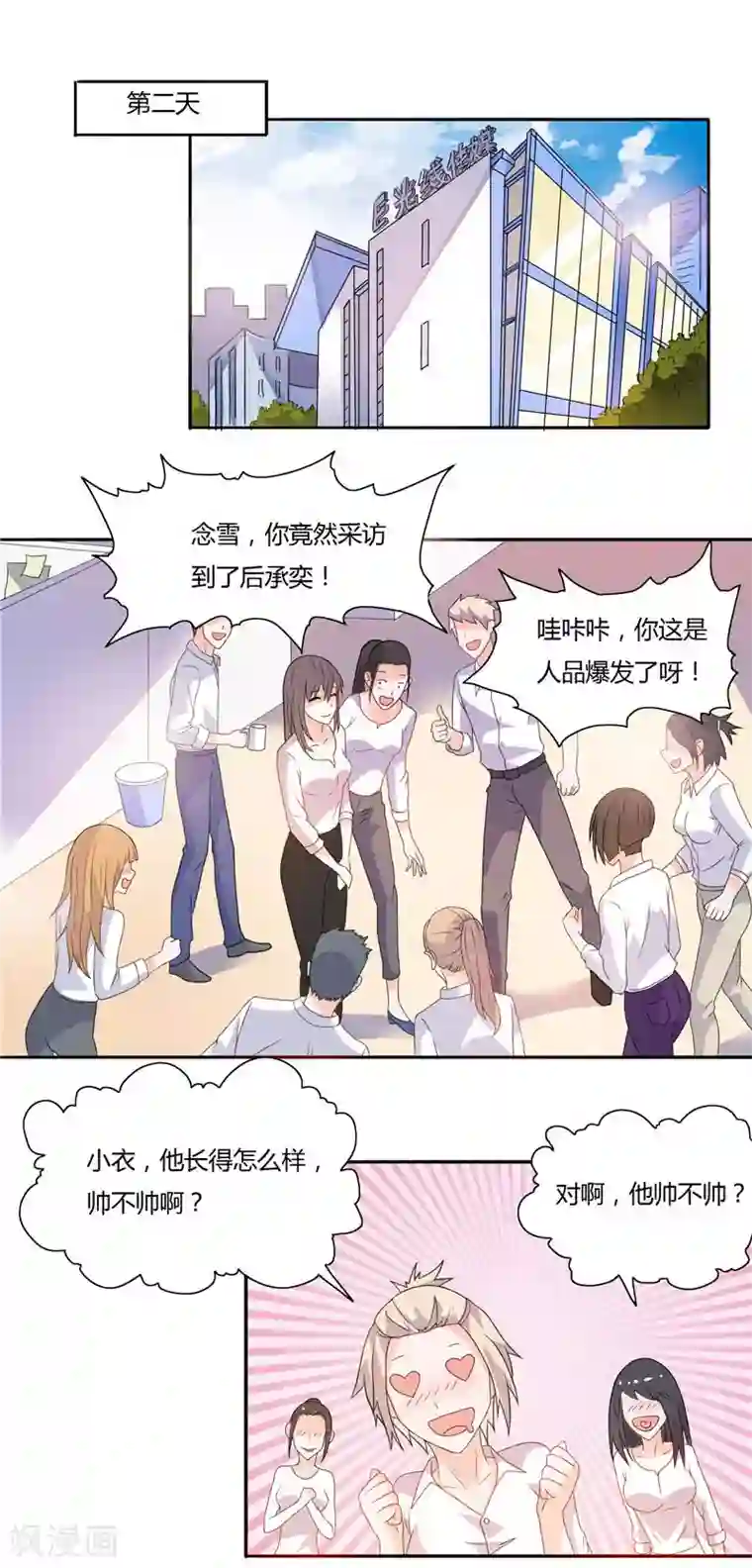 总裁的呆萌丫头第7话 雅文回国