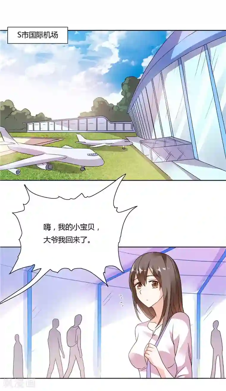 总裁的呆萌丫头第7话 雅文回国