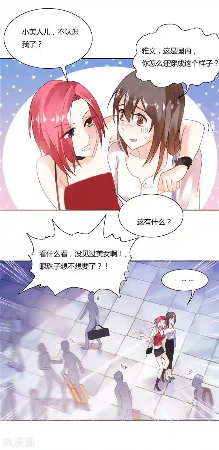 总裁的呆萌丫头第7话 雅文回国