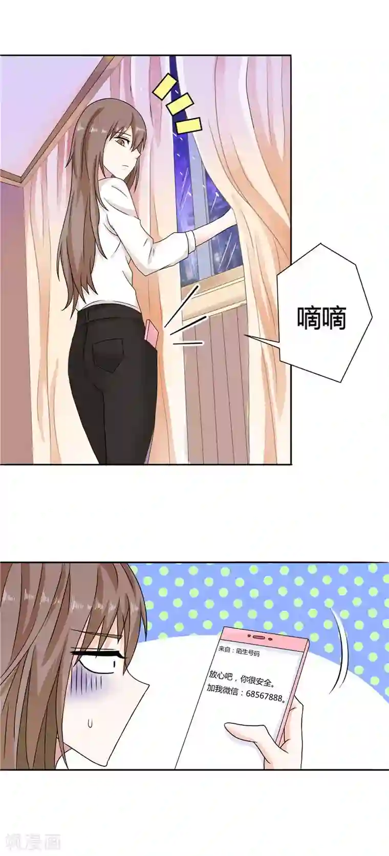 总裁的呆萌丫头第8话 他居然给我发信息