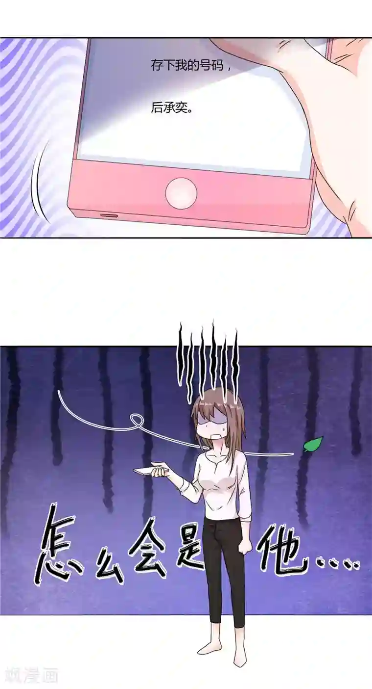 总裁的呆萌丫头第8话 他居然给我发信息