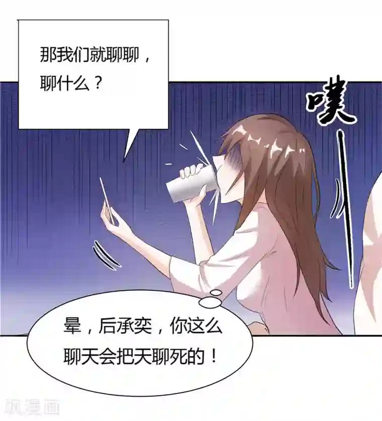 总裁的呆萌丫头第9话 似曾相识的照片