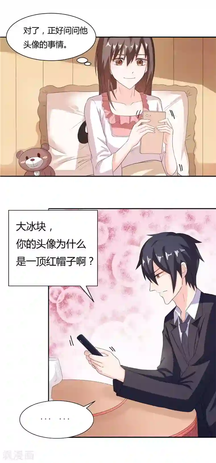 总裁的呆萌丫头第9话 似曾相识的照片