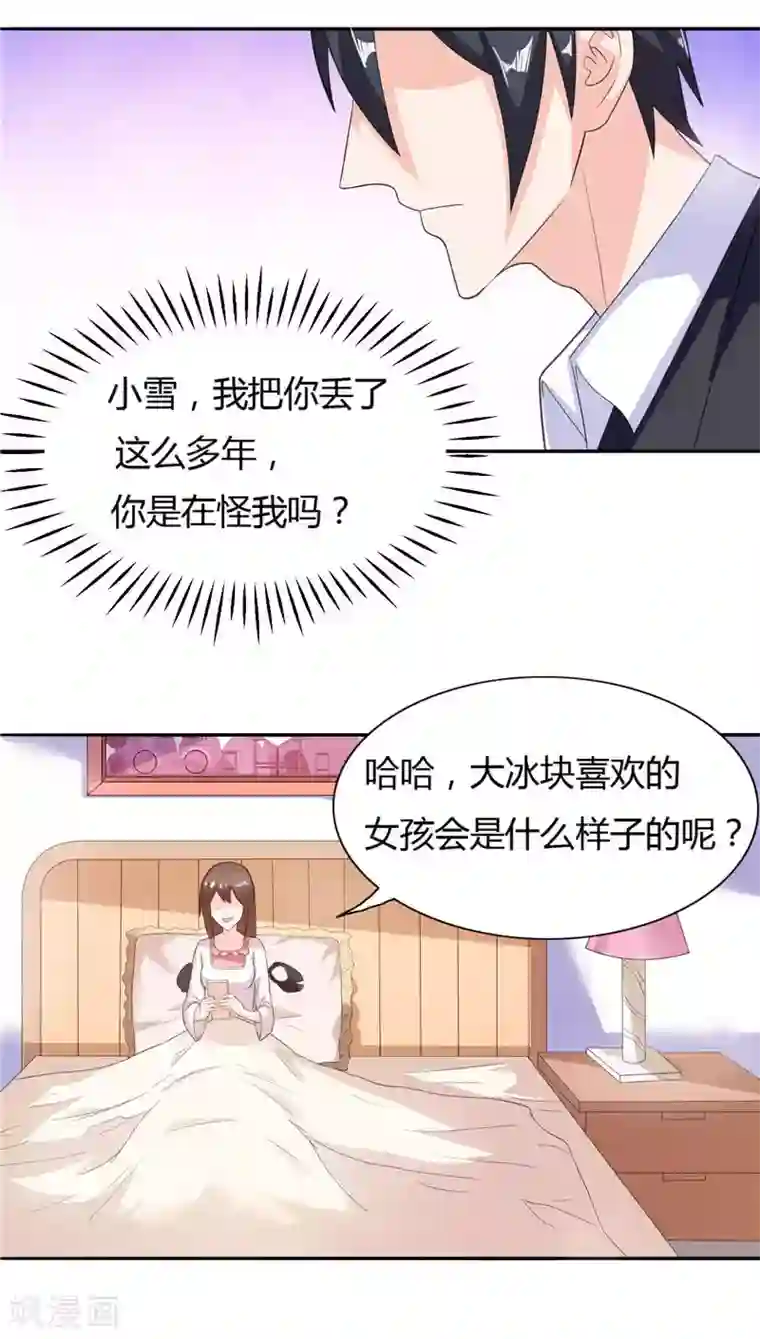 总裁的呆萌丫头第9话 似曾相识的照片