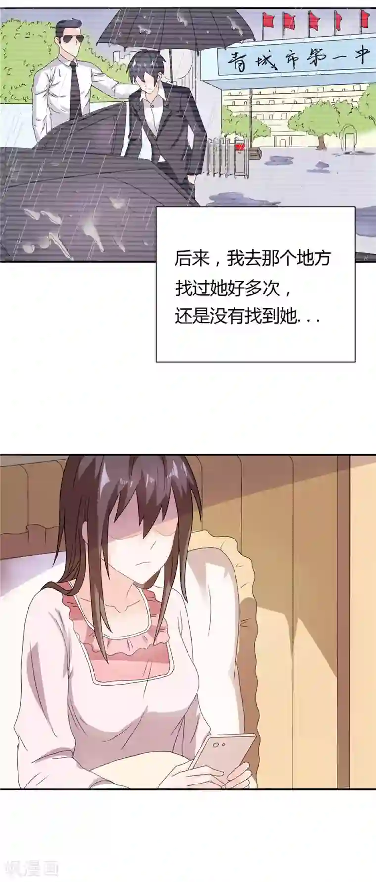 总裁的呆萌丫头第9话 似曾相识的照片