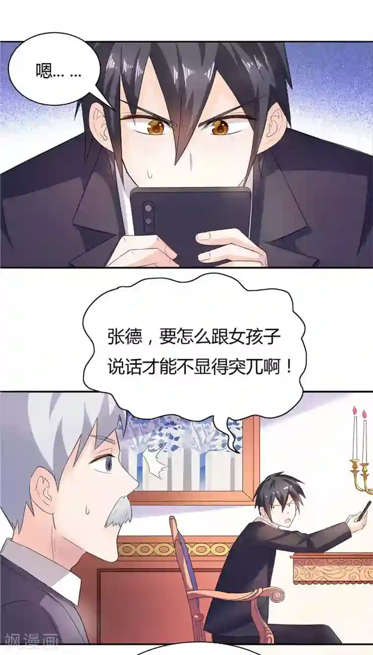 总裁的呆萌丫头第9话 似曾相识的照片