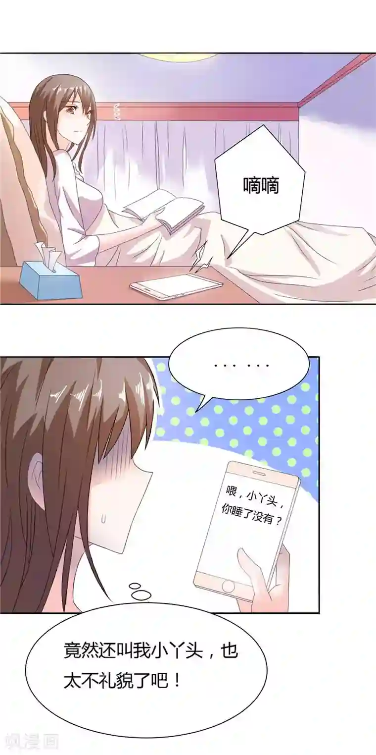 总裁的呆萌丫头第9话 似曾相识的照片