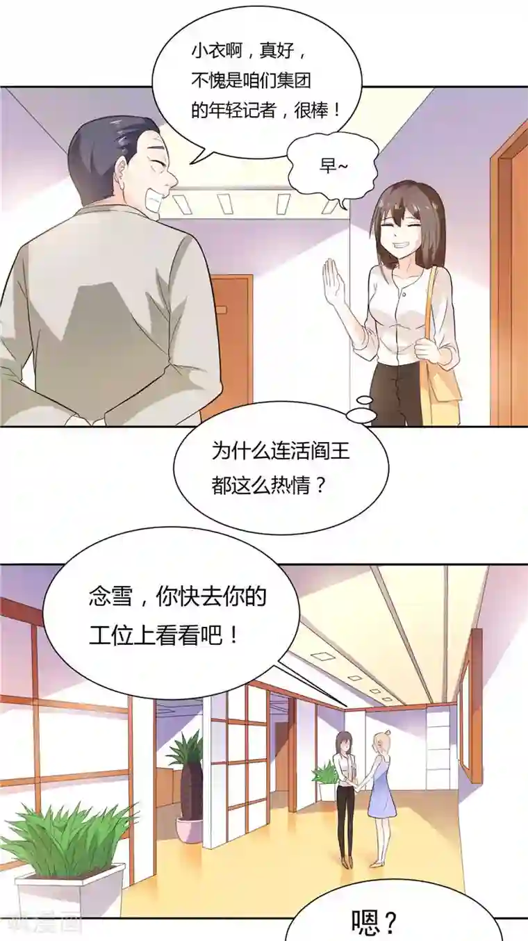 总裁的呆萌丫头第10话 海芋花
