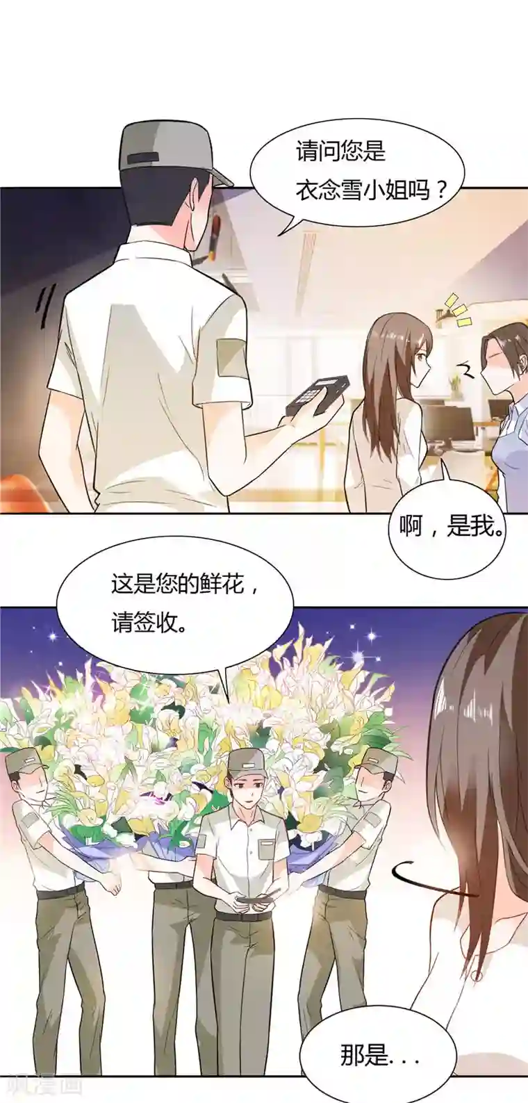 总裁的呆萌丫头第10话 海芋花