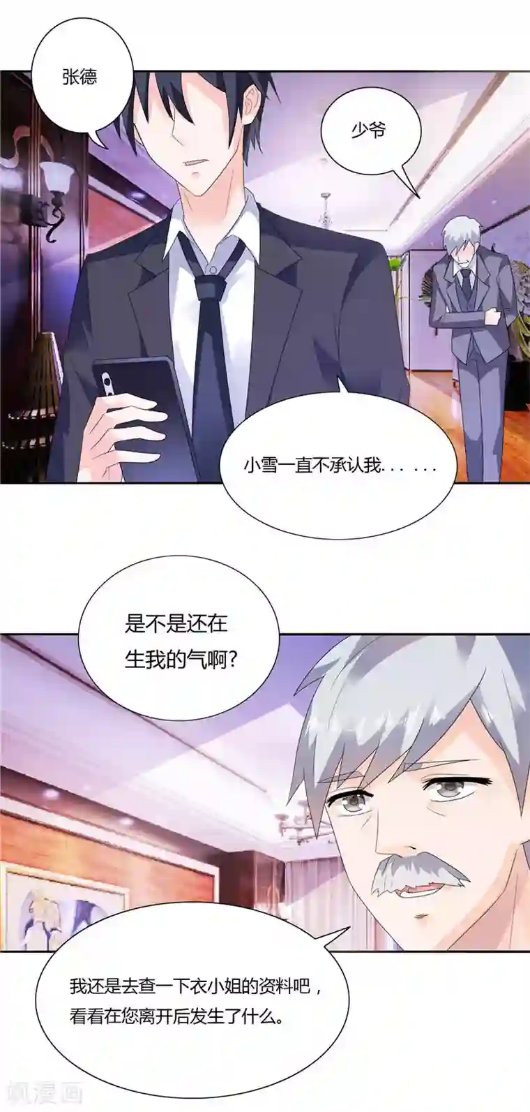 总裁的呆萌丫头第10话 海芋花