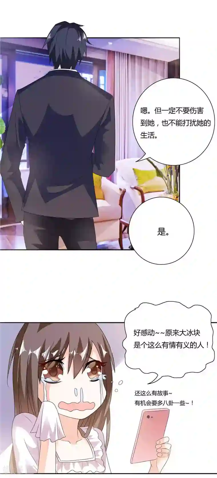 总裁的呆萌丫头第10话 海芋花