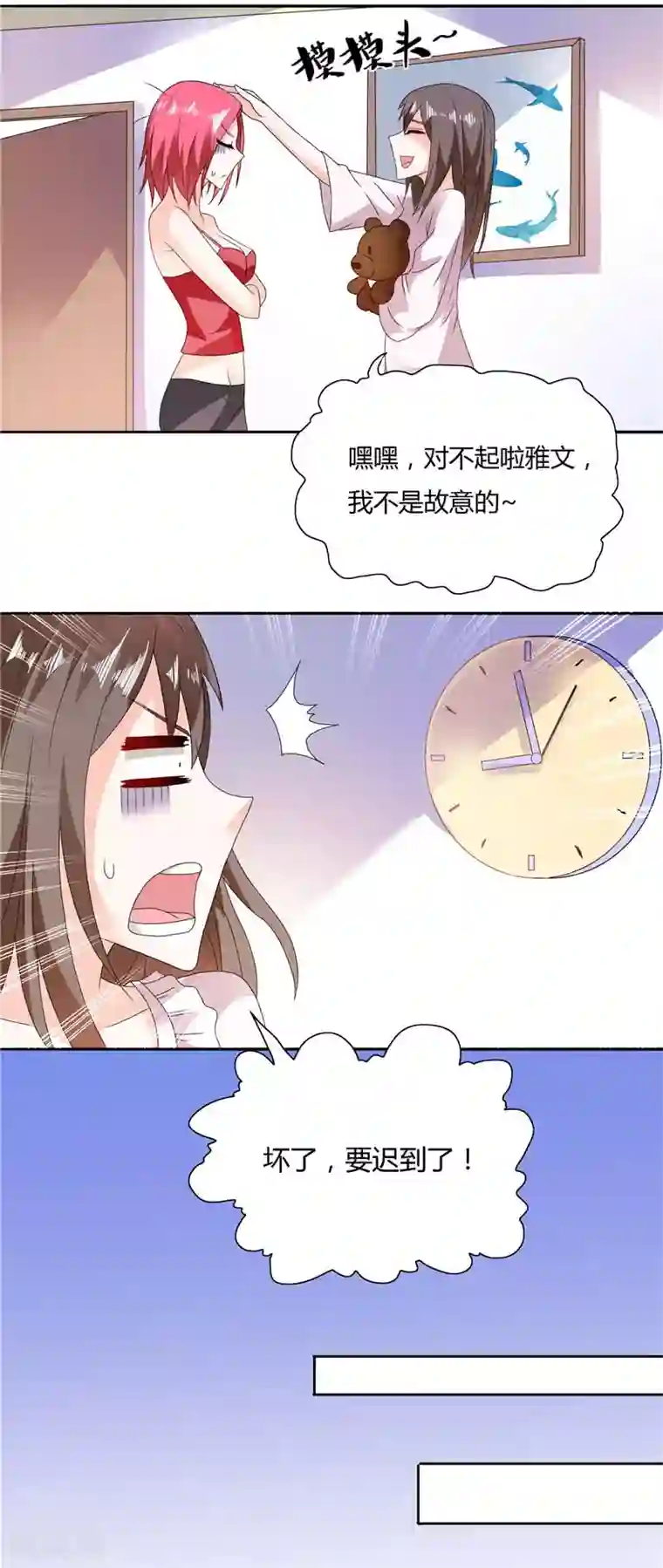 总裁的呆萌丫头第10话 海芋花