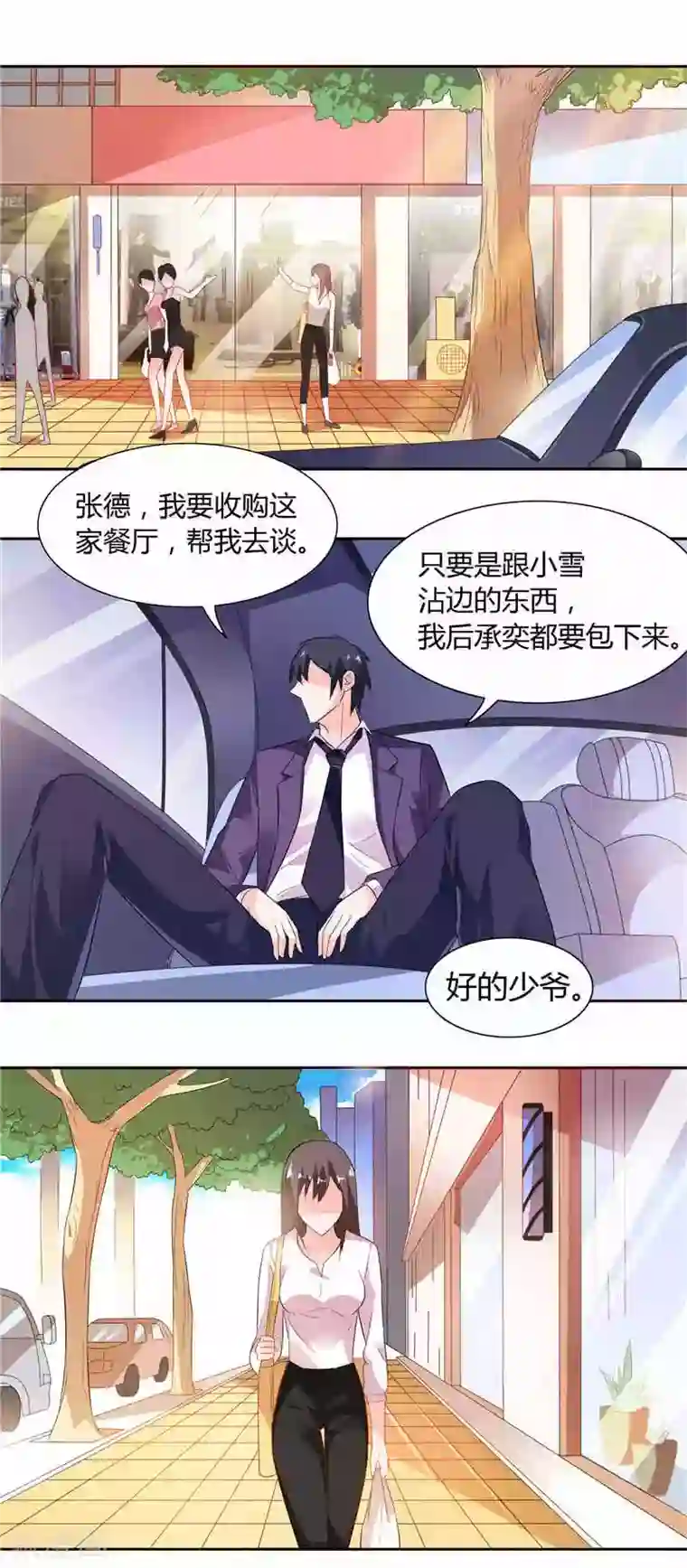 总裁的呆萌丫头第11话 和你有关的都包下来