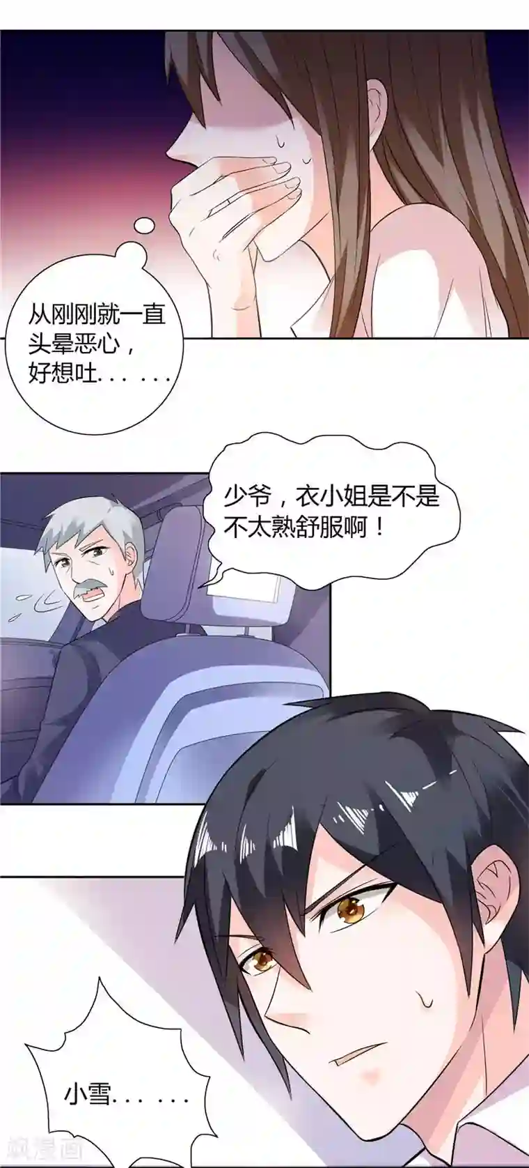 总裁的呆萌丫头第11话 和你有关的都包下来