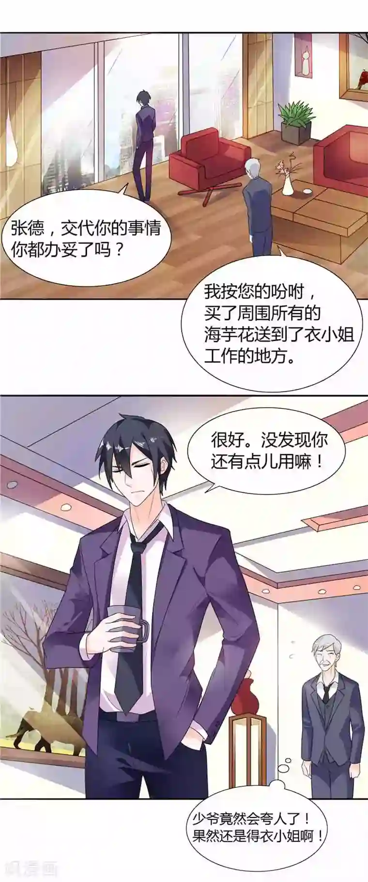 总裁的呆萌丫头第11话 和你有关的都包下来