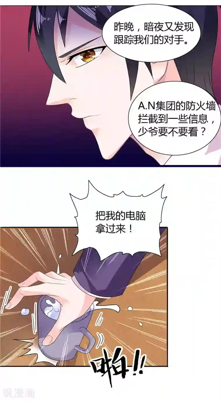 总裁的呆萌丫头第11话 和你有关的都包下来