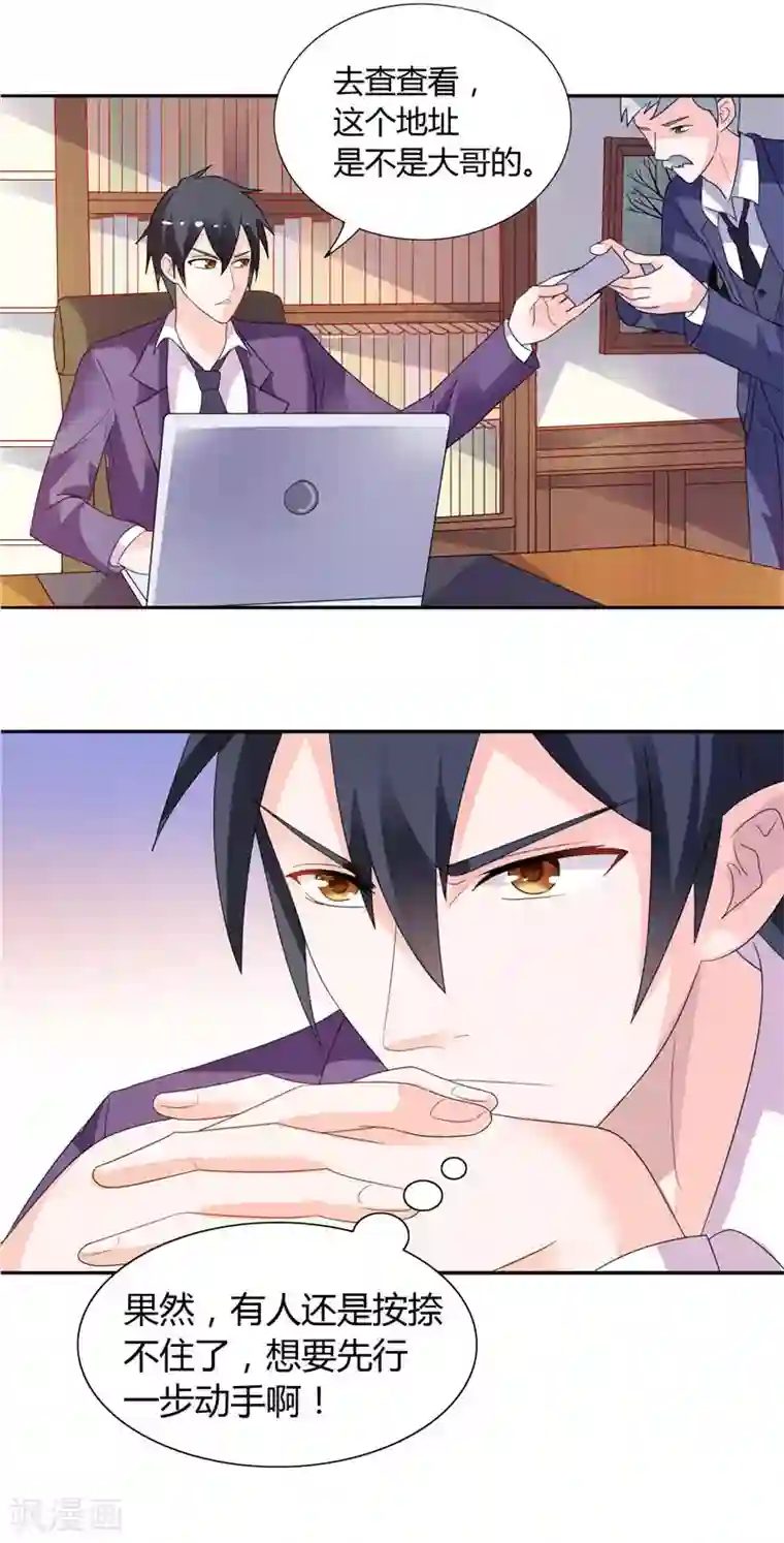 总裁的呆萌丫头第11话 和你有关的都包下来