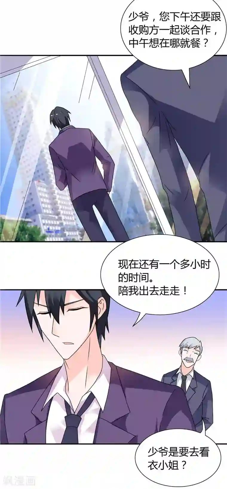 总裁的呆萌丫头第11话 和你有关的都包下来