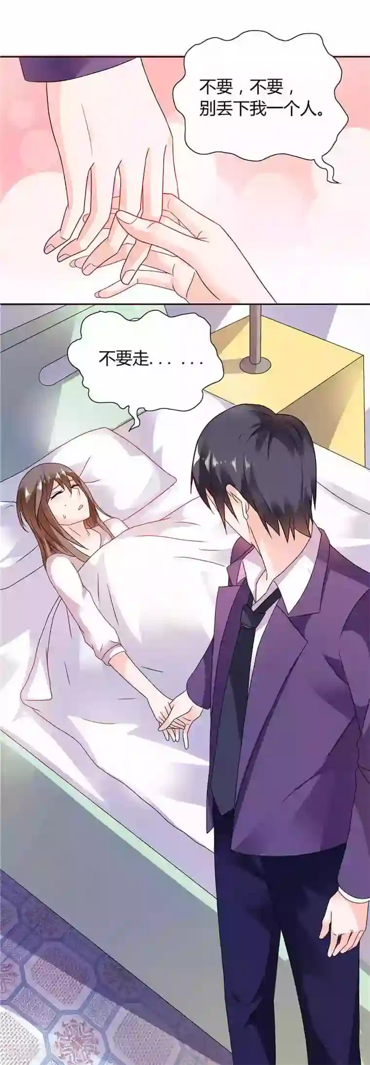 总裁的呆萌丫头第12话 我再也不会丢下你了