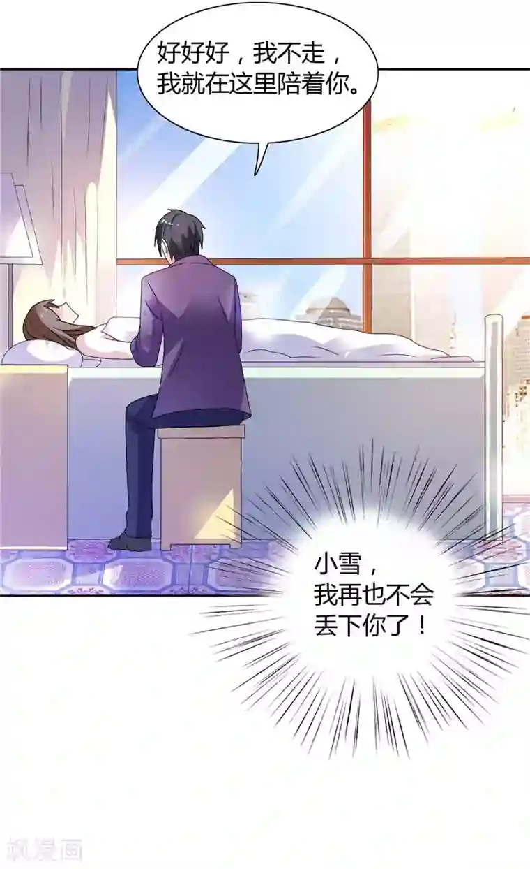 总裁的呆萌丫头第12话 我再也不会丢下你了