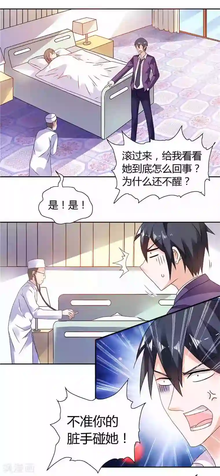 总裁的呆萌丫头第12话 我再也不会丢下你了