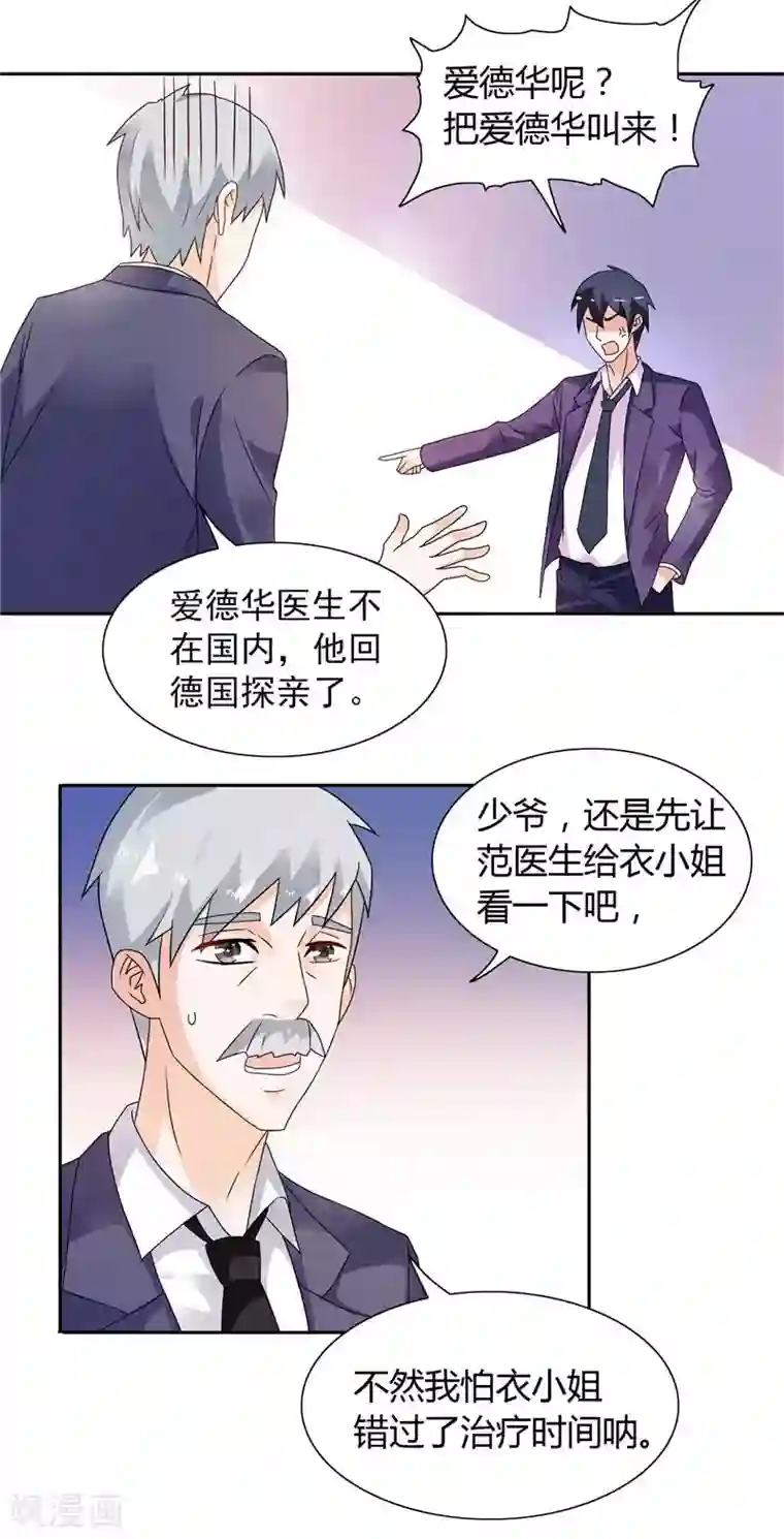 总裁的呆萌丫头第12话 我再也不会丢下你了