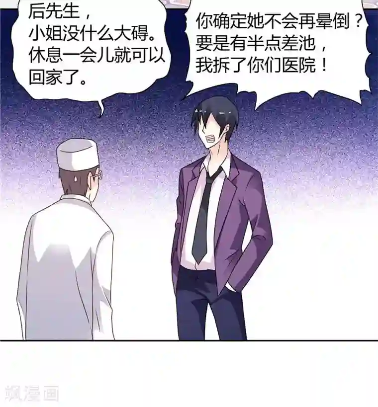 总裁的呆萌丫头第13话 我要陪着小雪