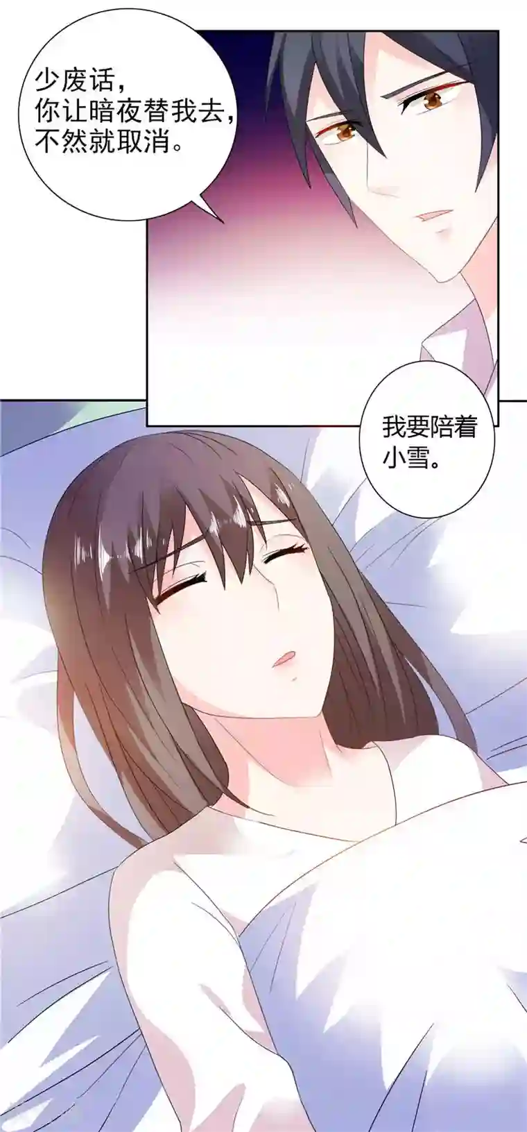 总裁的呆萌丫头第13话 我要陪着小雪