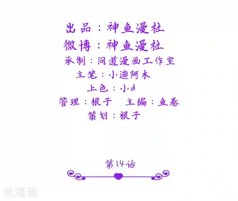 总裁的呆萌丫头第14话 再不出来我就亲你了